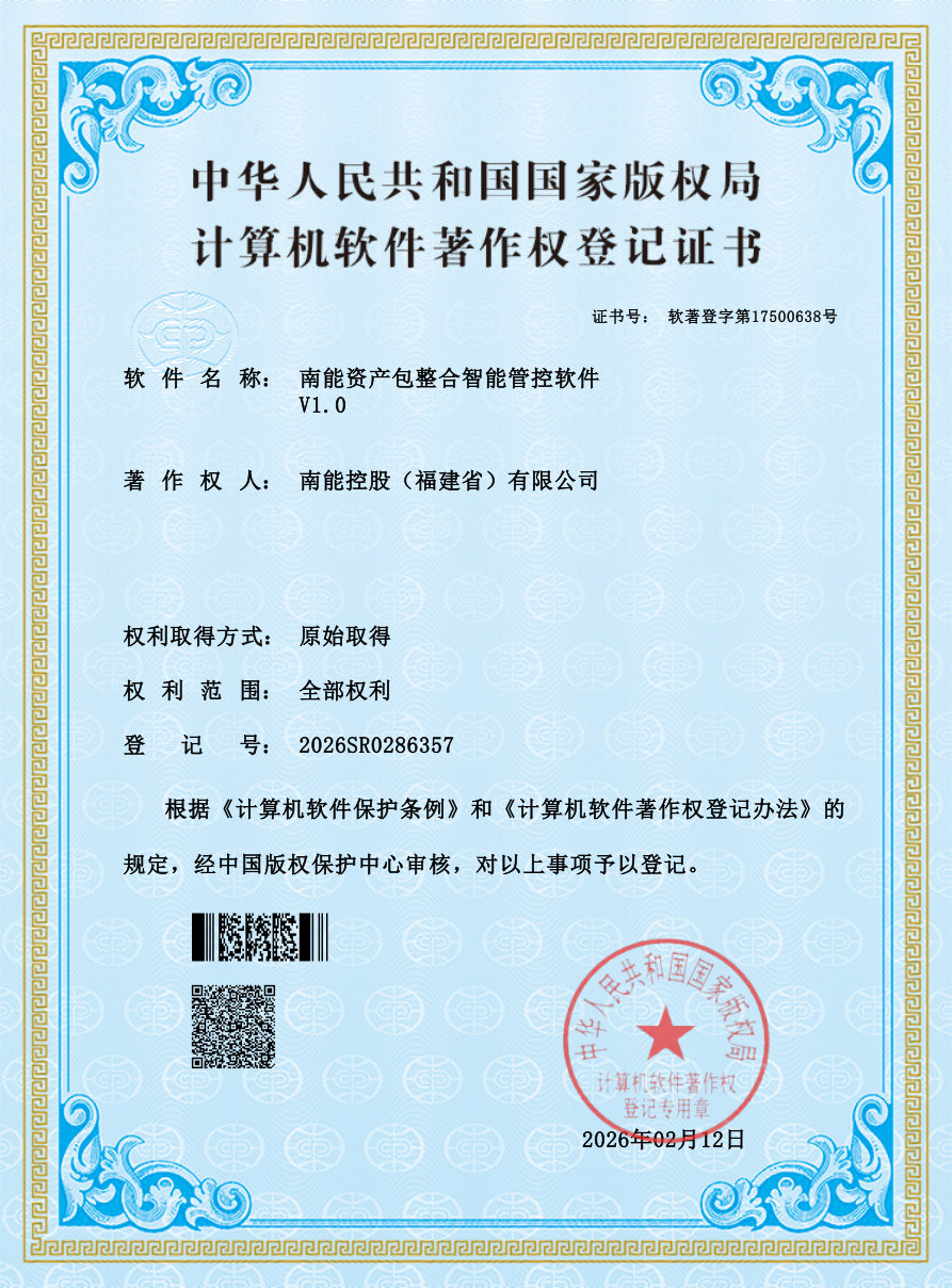 南能资产包整合智能管控软件