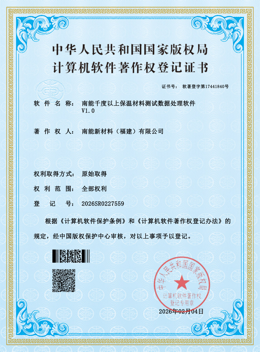 南能千度以上保温材料测试数据处理软件
