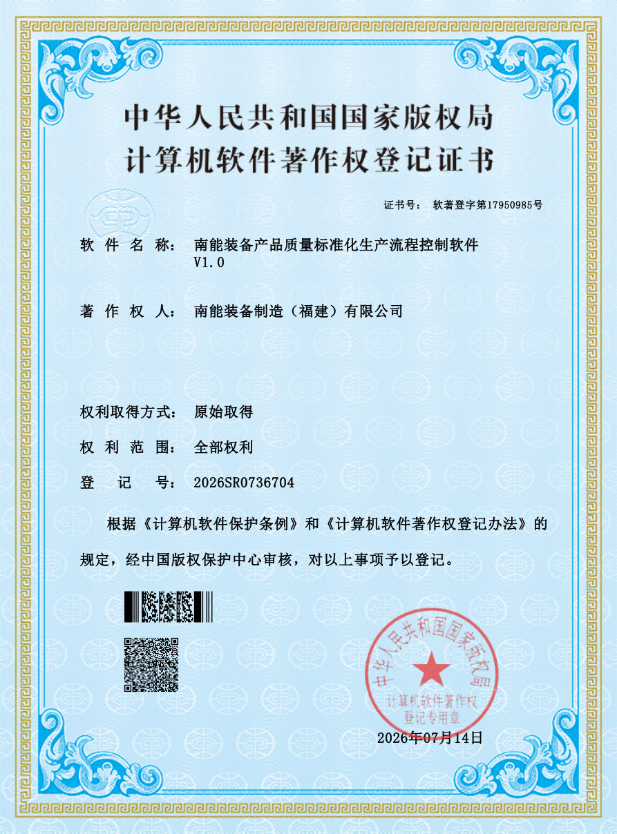 南能装备产品质量标准化生产流程控制软件